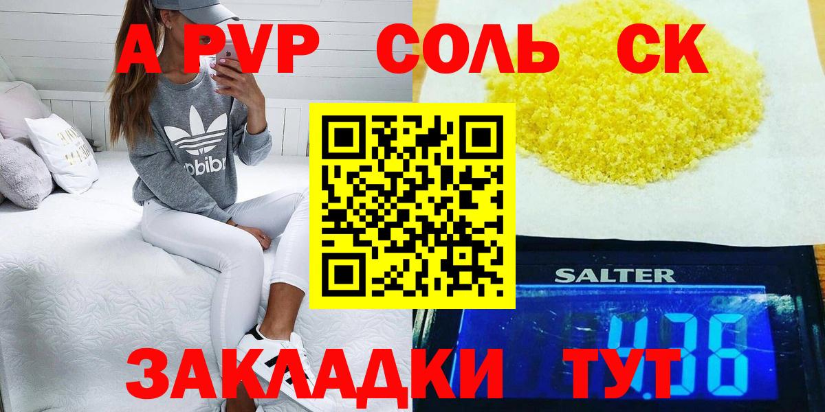 Alpha PVP  даркнет сайт  Орск  APVP Crystall  Вход с VPN 