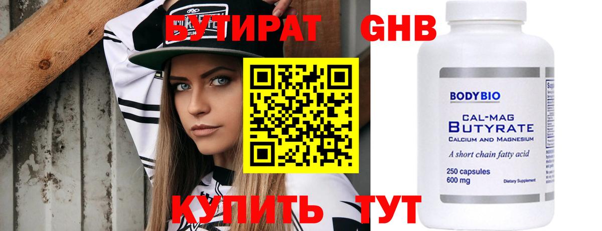 БУТИРАТ Butirat  Вход с VPN  БУТИРАТ  Орск 