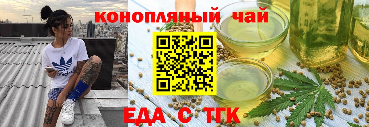 Печенье с ТГК конопля  Вход с VPN  Орск 