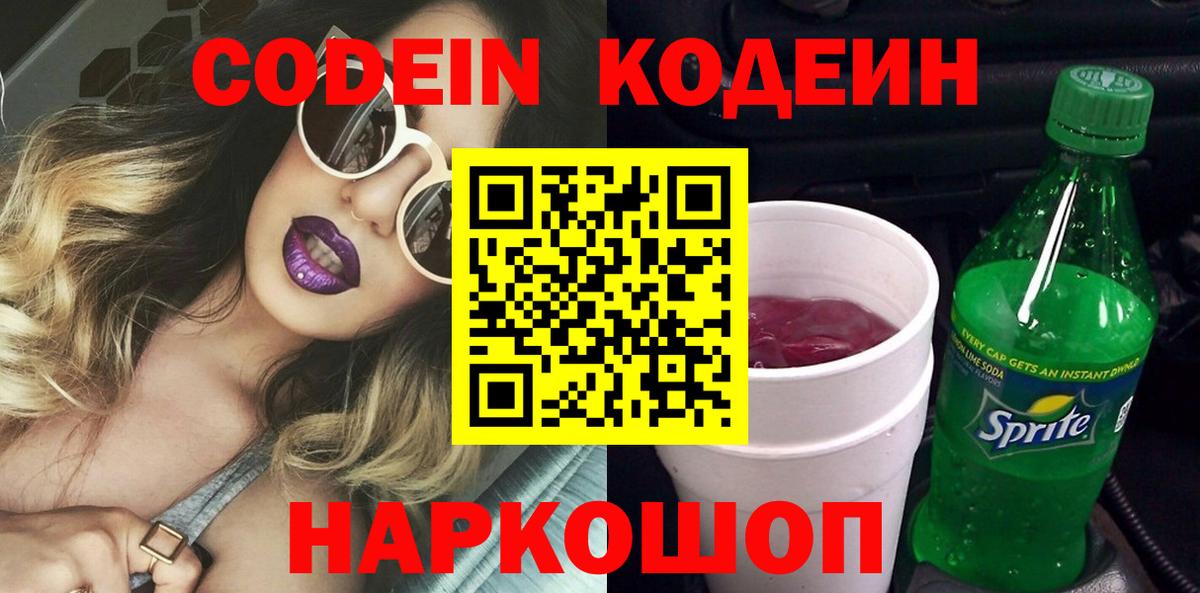 Кодеин напиток Lean (лин) Орск