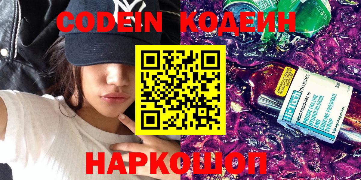 Орск  Кодеиновый сироп Lean Purple Drank  Вход с VPN  Кодеиновый сироп Lean напиток Lean (лин) 