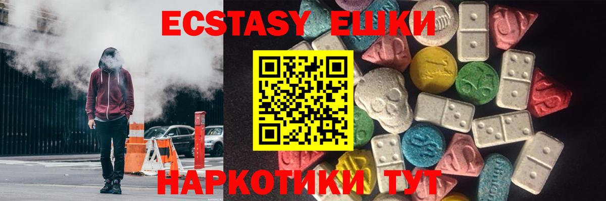 Ecstasy  Вход с VPN  Орск  ЭКСТАЗИ 250 мг  Экстази DUBAI 