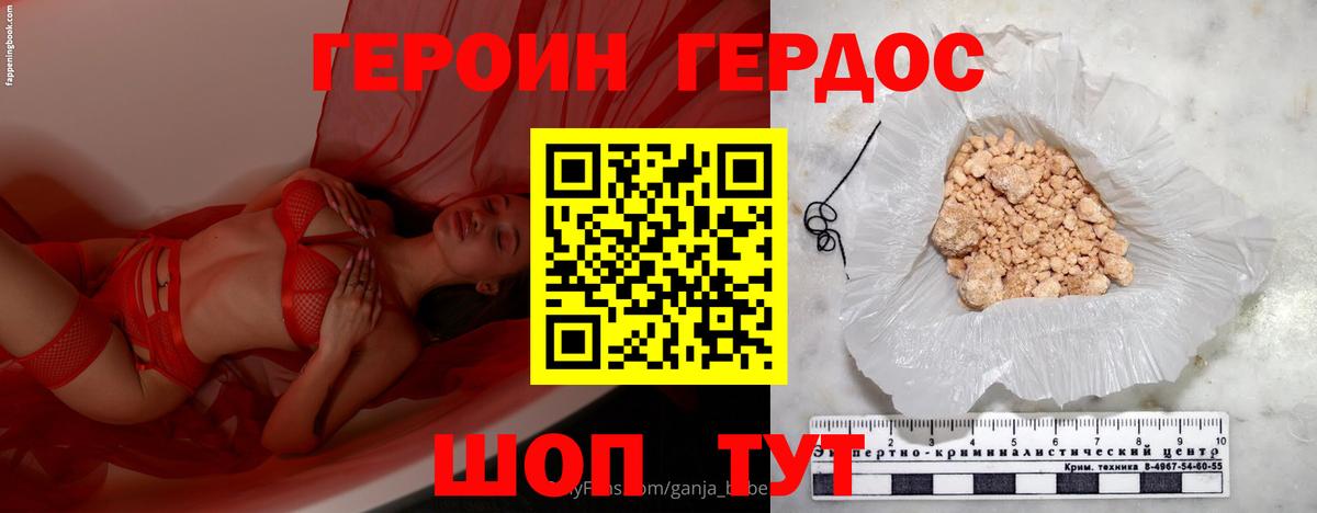 Героин Афган Орск