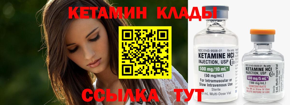 КЕТАМИН VHQ Орск