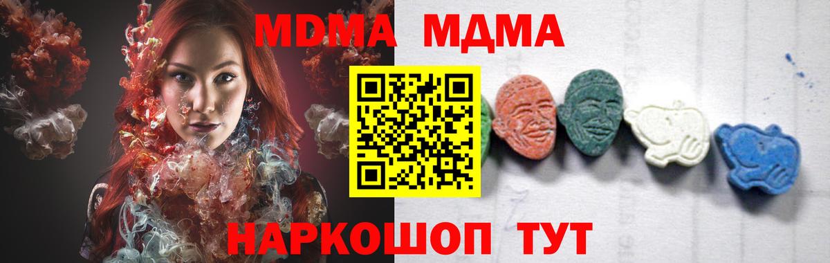 МДМА VHQ  Вход с VPN  МДМА VHQ  Орск 