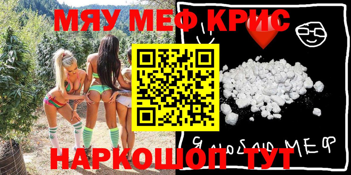 Меф мяу мяу Орск